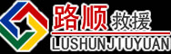 奉新道路救援