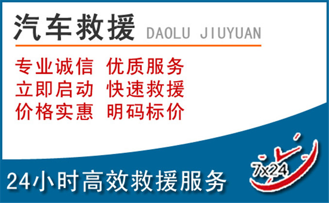 奉新汽车救援