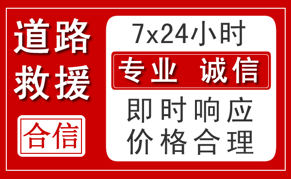 奉新新能源汽车救援